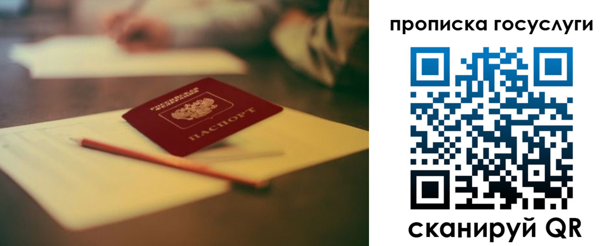 прописка ребенка в Черняховске